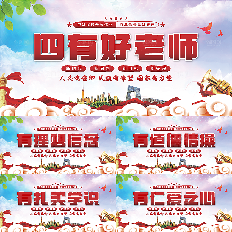 四有好老师党建展板系列