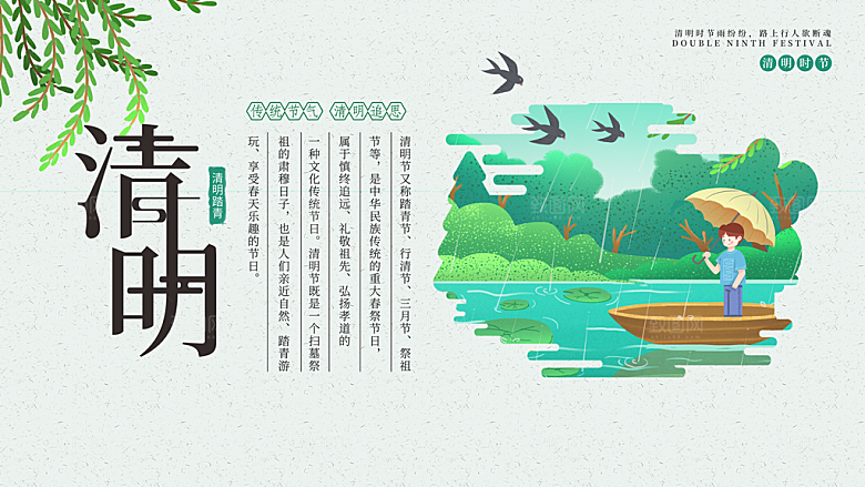 简约清明节传统节日踏青广告设计宣传海报
