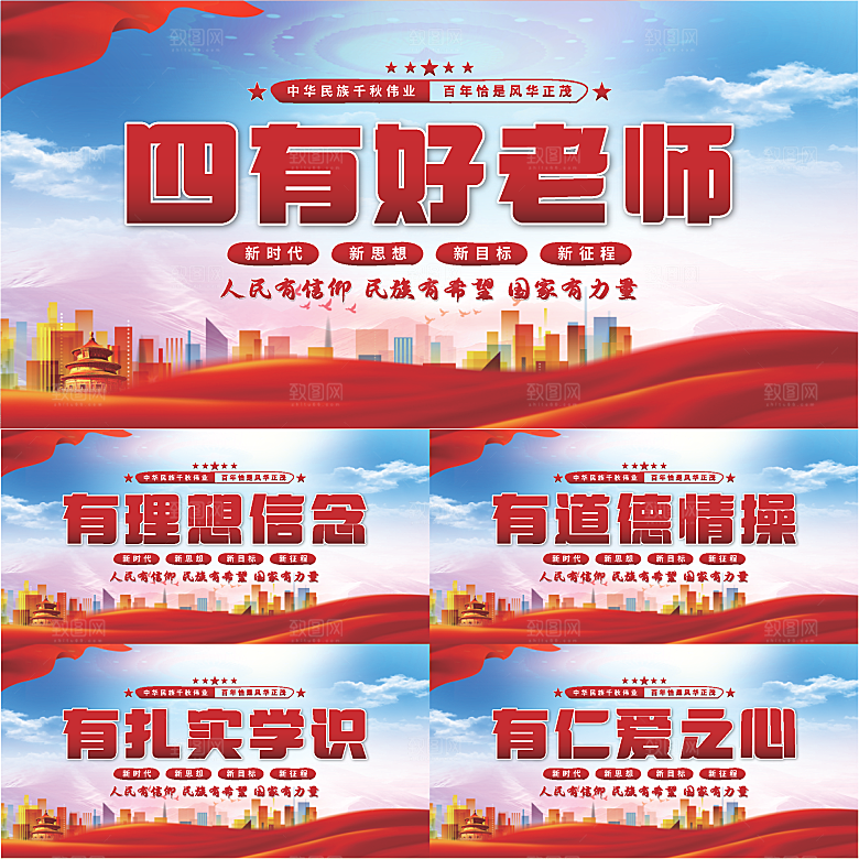 四有好老师党建展板系列