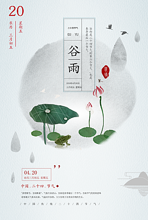 手绘二十四节气谷雨宣传海报