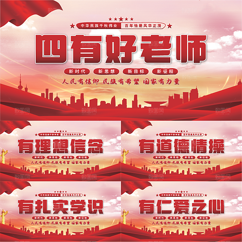 四有好老师党建展板系列