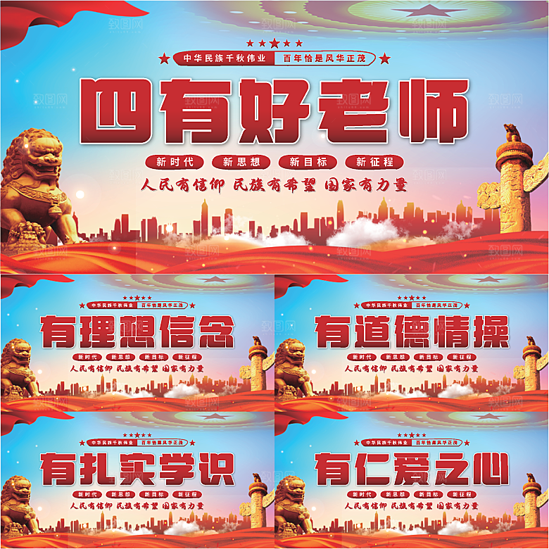 四有好老师党建展板系列