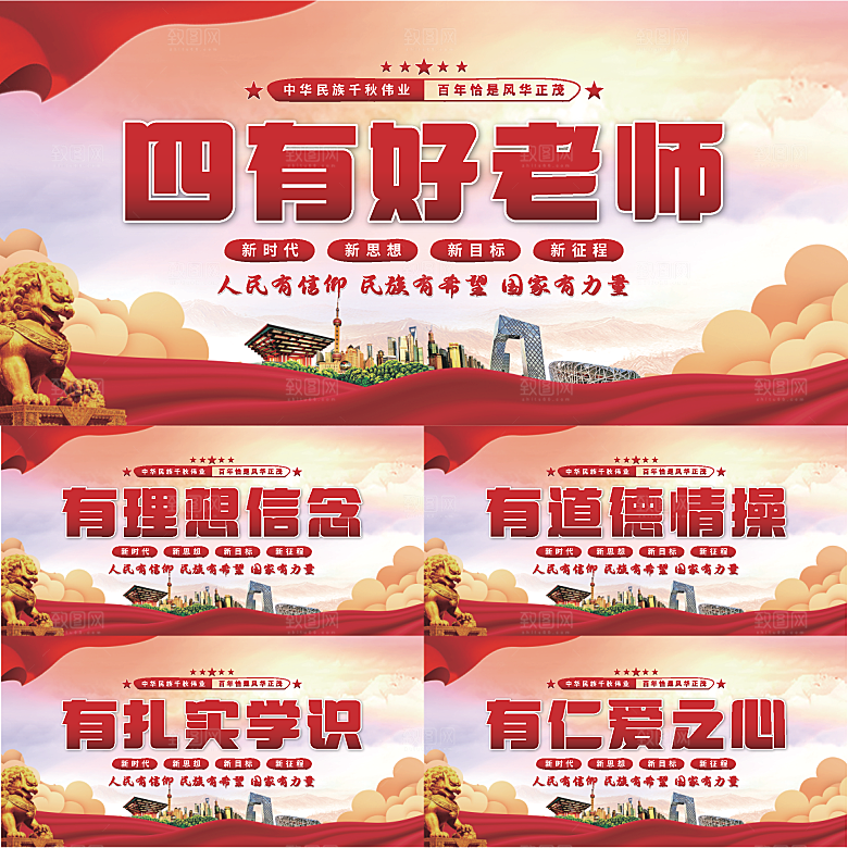 四有好老师党建展板系列