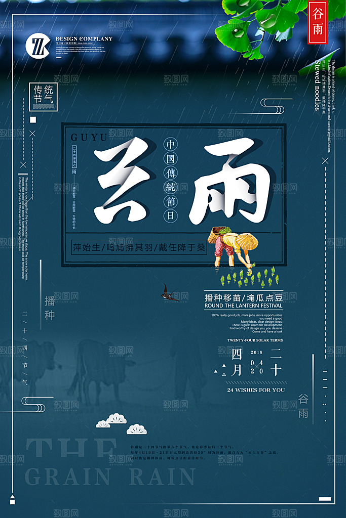 手绘二十四节气谷雨宣传海报