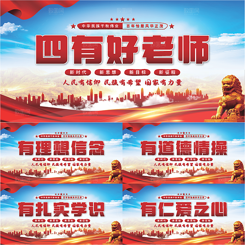 四有好老师党建展板系列
