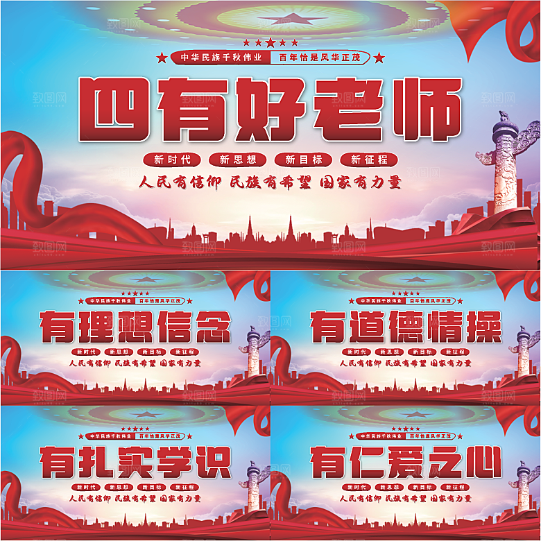 四有好老师党建展板系列