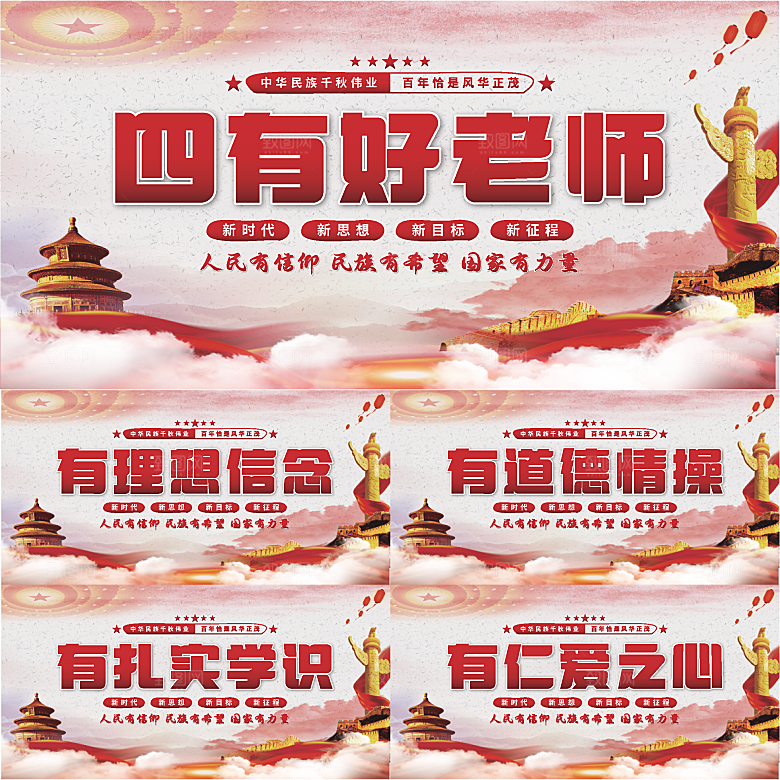 四有好老师党建展板系列