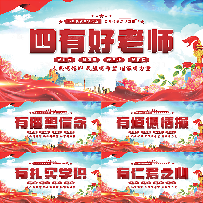 四有好老师党建展板系列