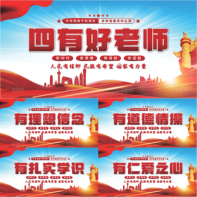 四有好老师党建展板系列