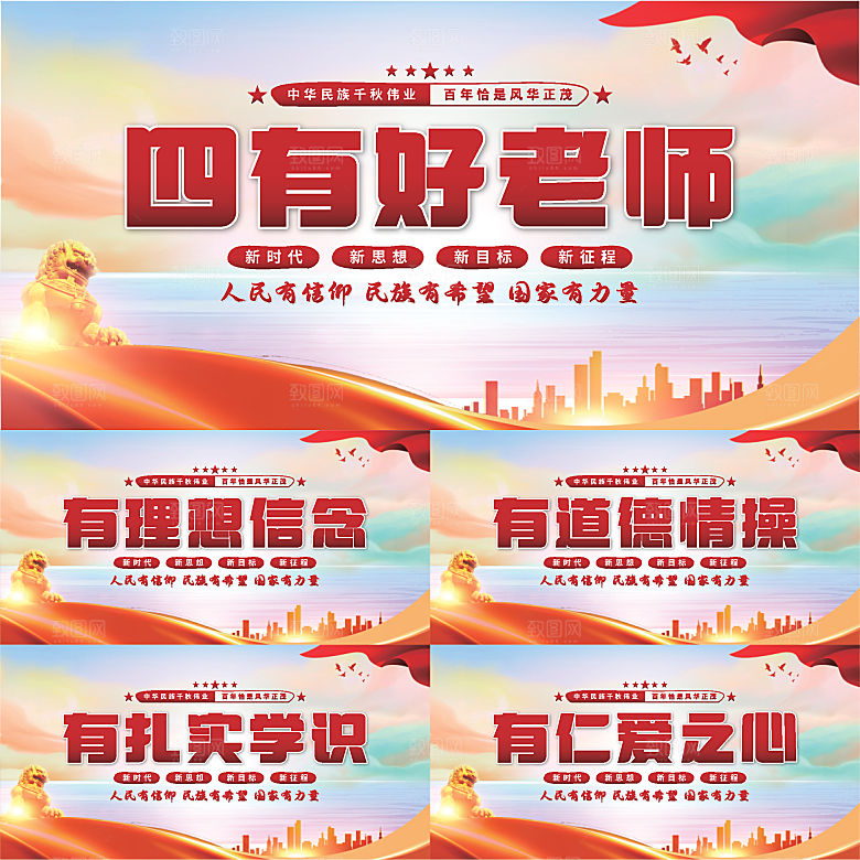 四有好老师党建展板系列