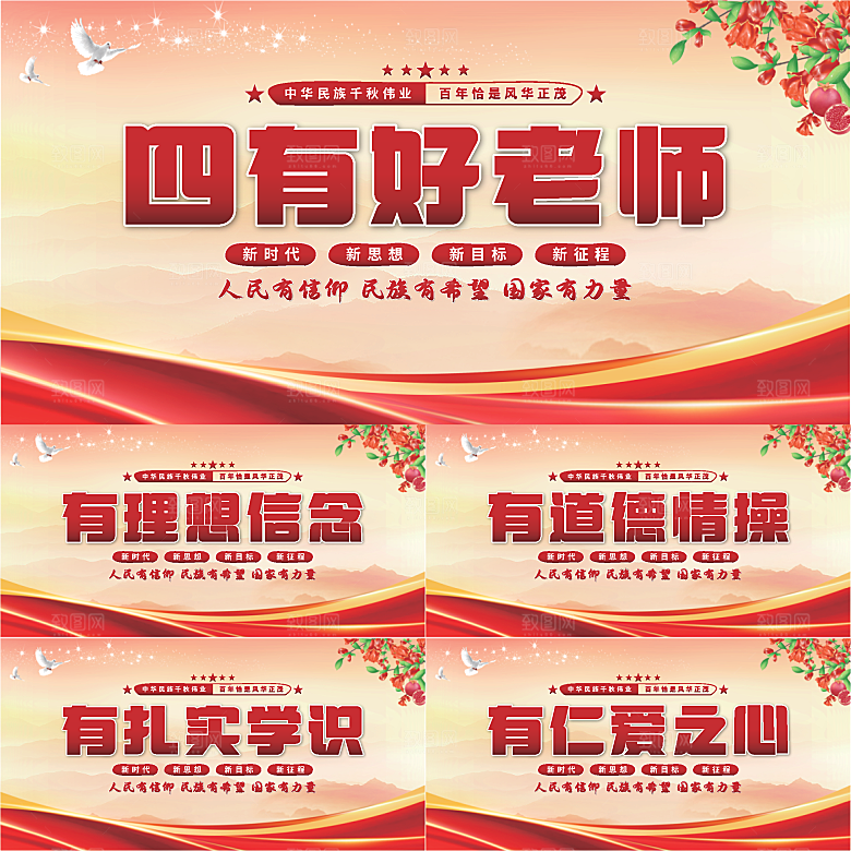 四有好老师党建展板系列