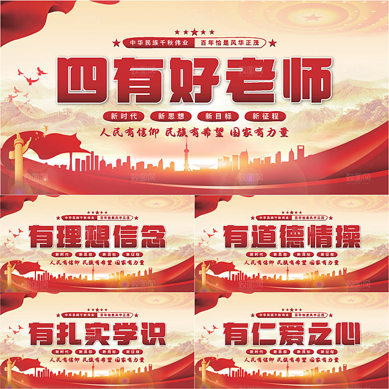四有好老师党建展板系列