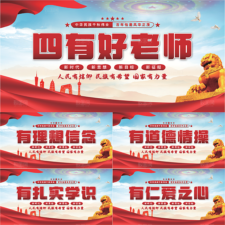 四有好老师党建展板系列