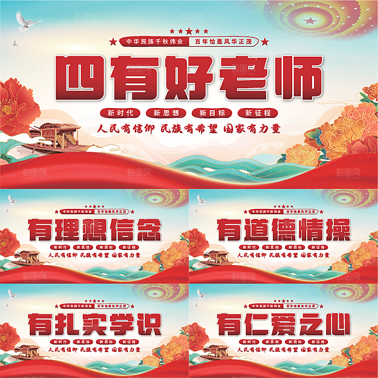 四有好老师党建展板系列