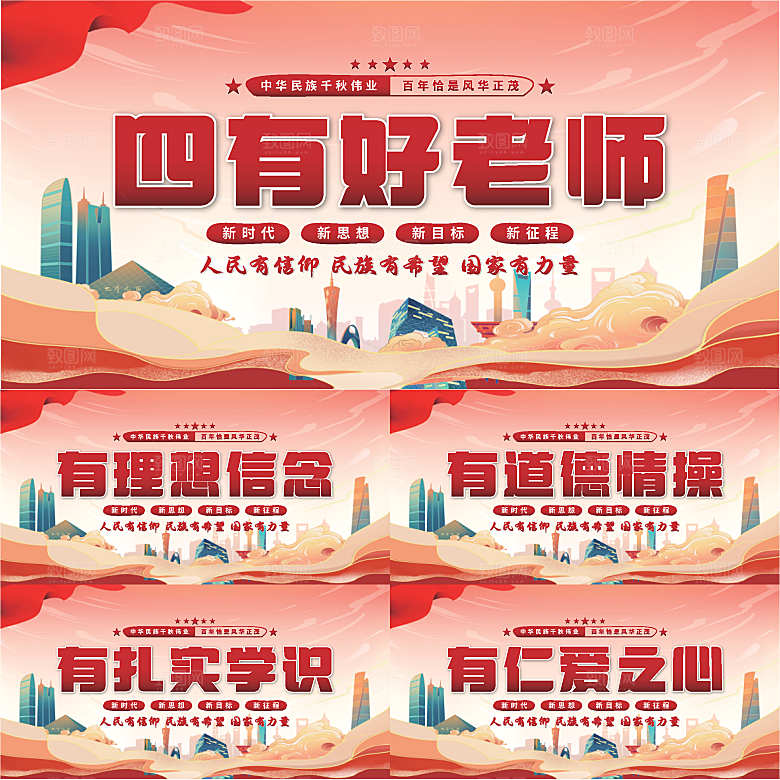 四有好老师党建展板系列