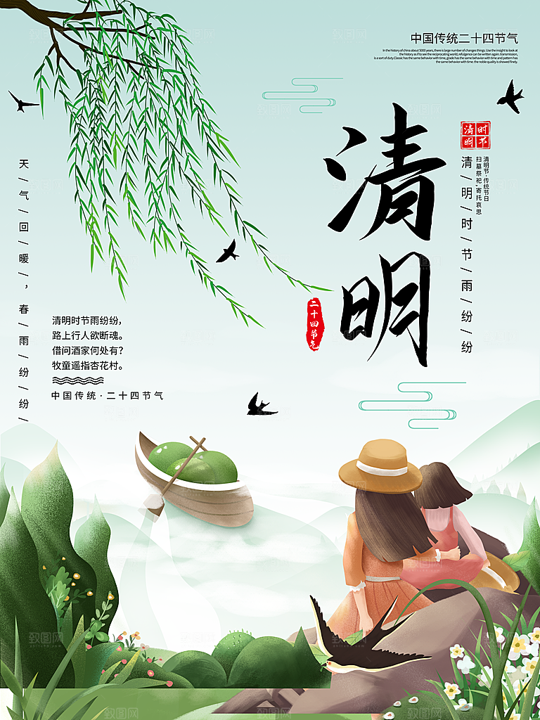 清新中国风二十四节气清明节放假通知海报