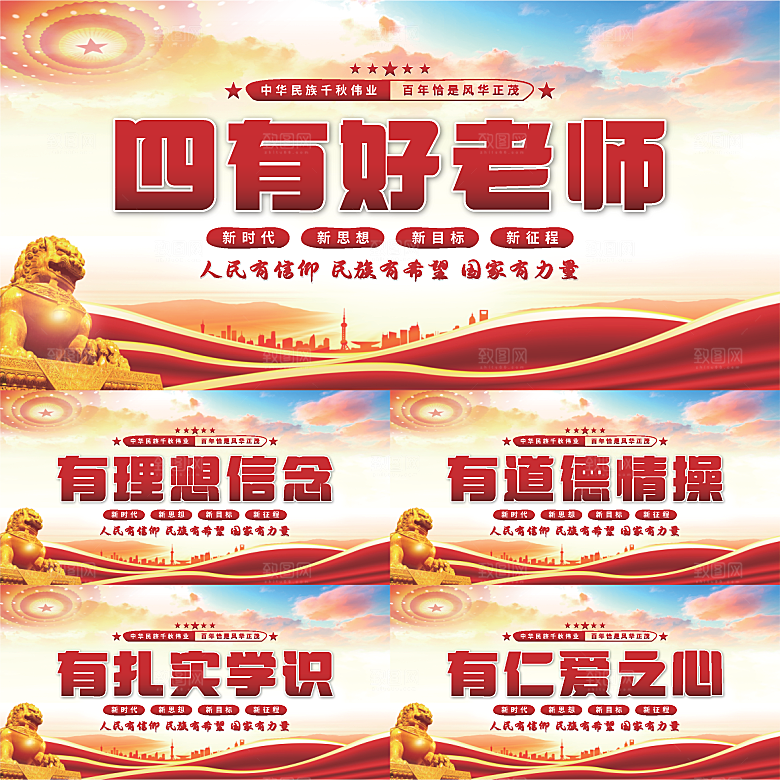 四有好老师党建展板