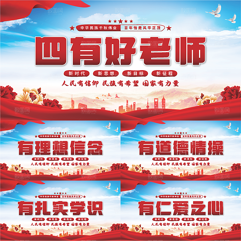 四有好老师党建展板