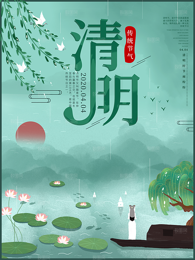 清明节祭祖踏青传统文化节日宣传海报素材