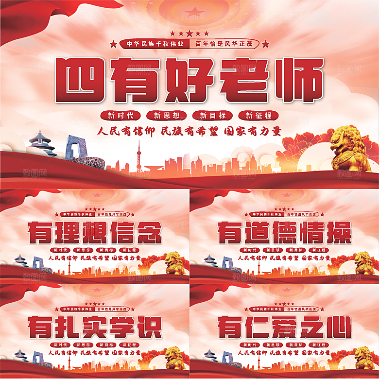 四有好老师党建展板