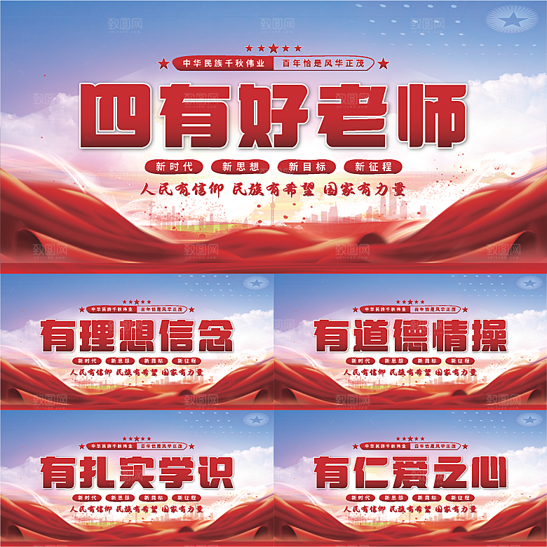 四有好老师党建展板