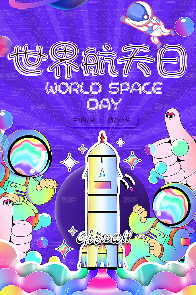 国际航天日节日海报插画