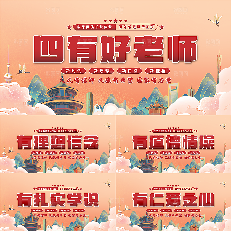 四有好老师党建展板