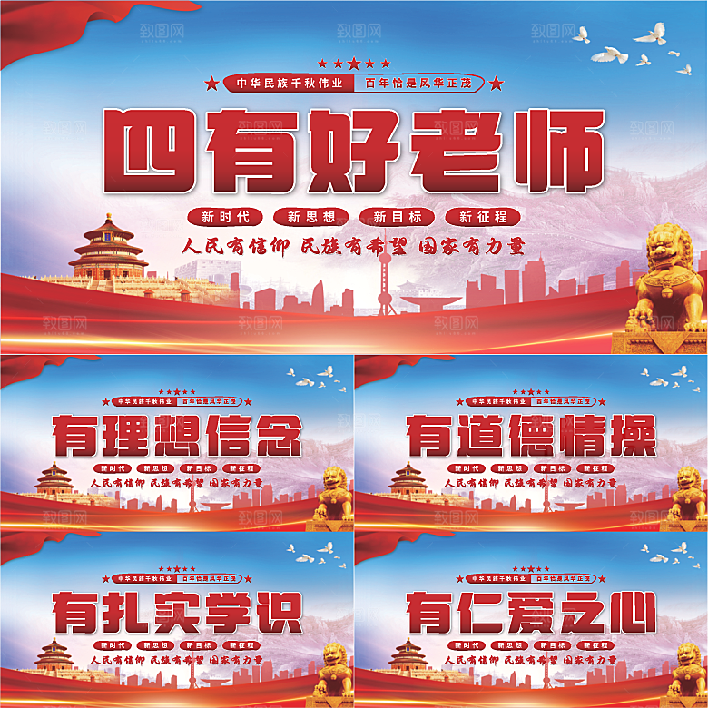 四有好老师党建展板