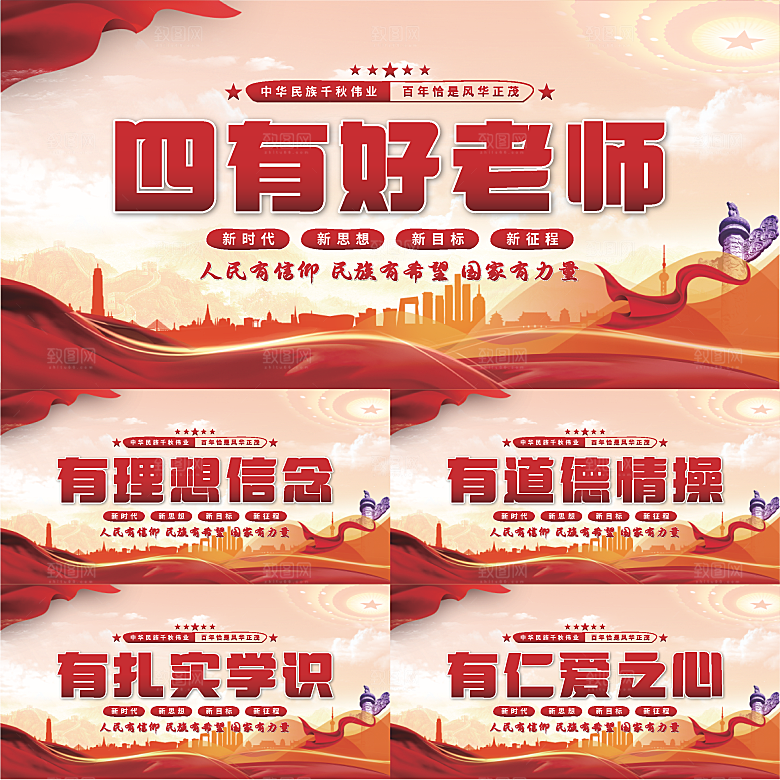 四有好老师党建展板