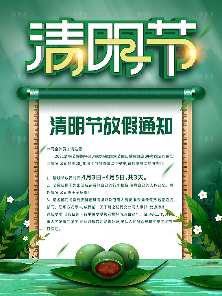 24节传统文化清明节祭祖节日宣传插画海报