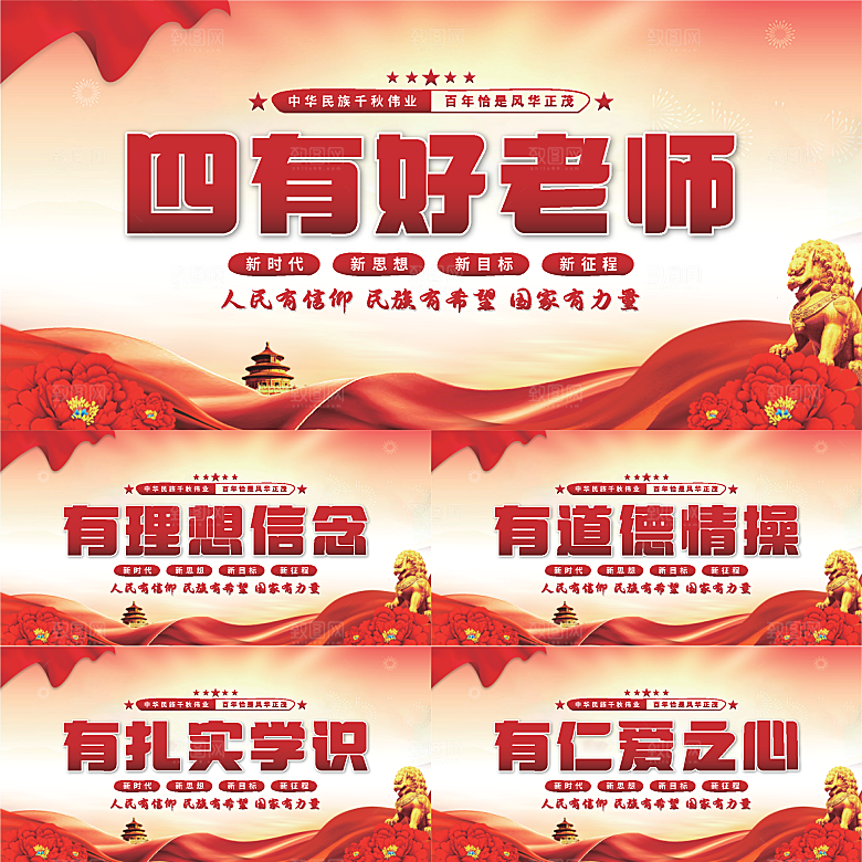 四有好老师党建展板系列