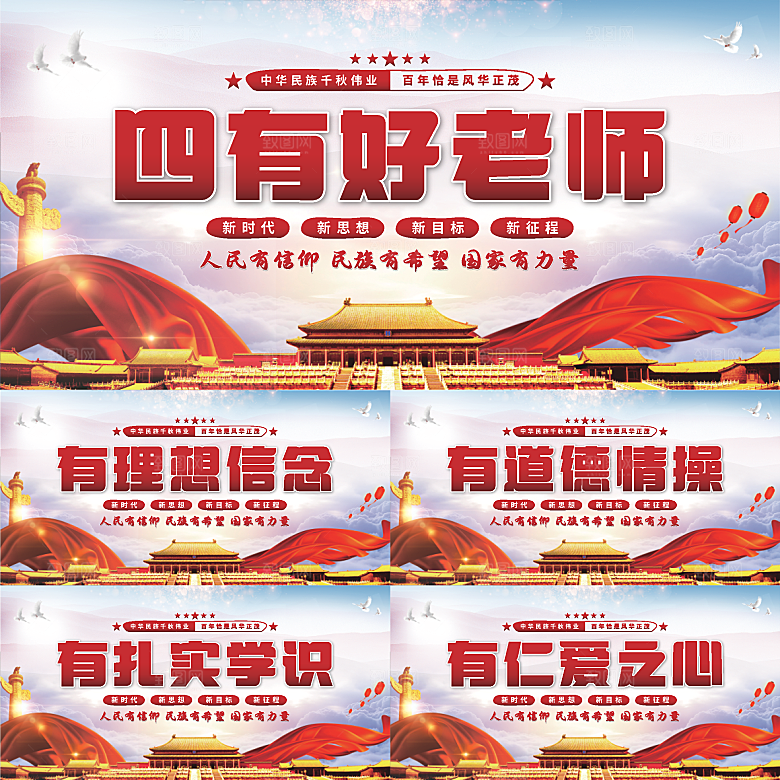四有好老师党建展板系列