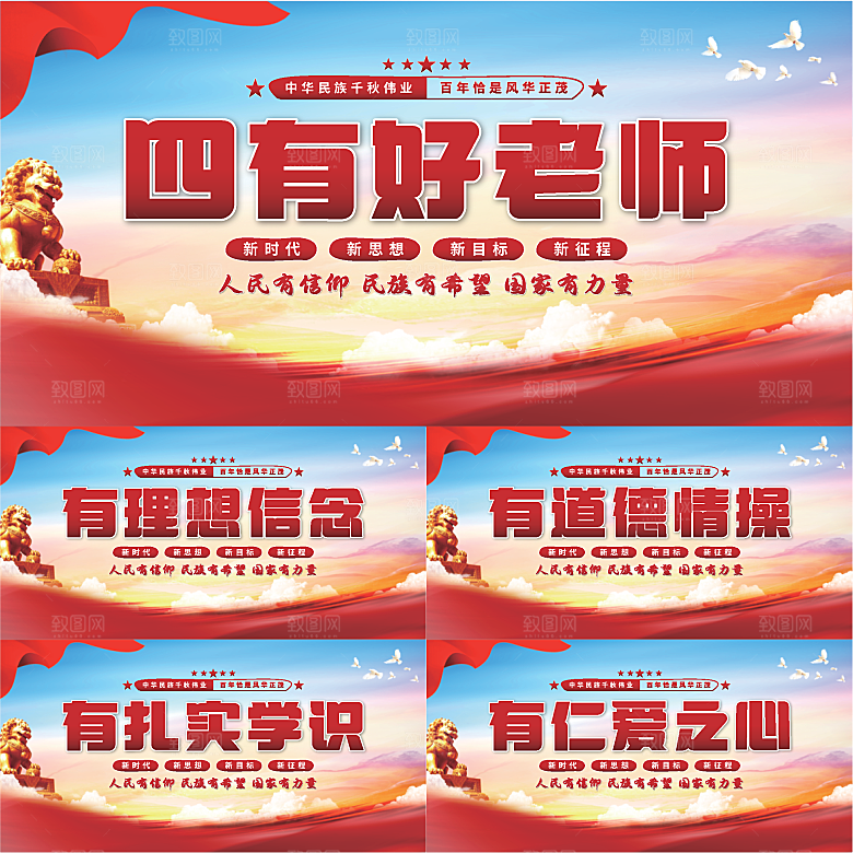 四有好老师党建展板系列