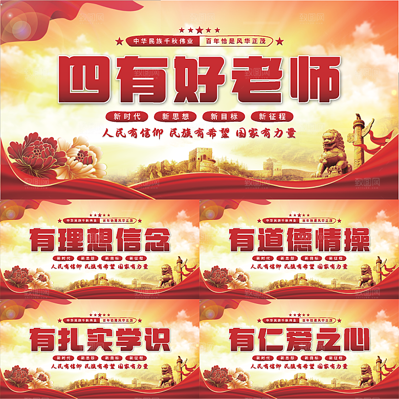 四有好老师党建展板系列