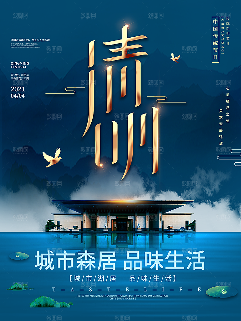 中国风清明节节气系列海报