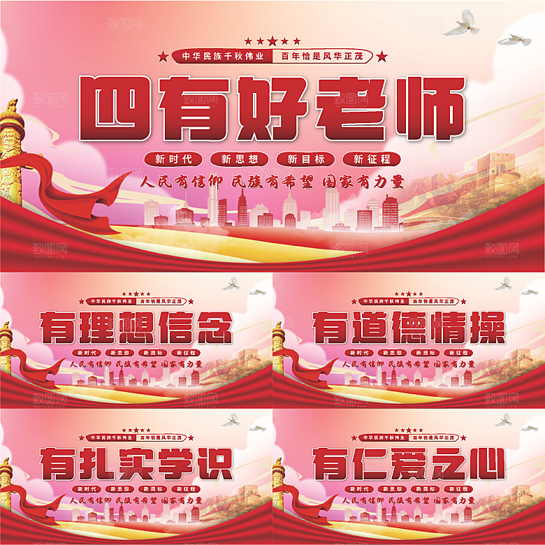 四有好老师党建展板系列
