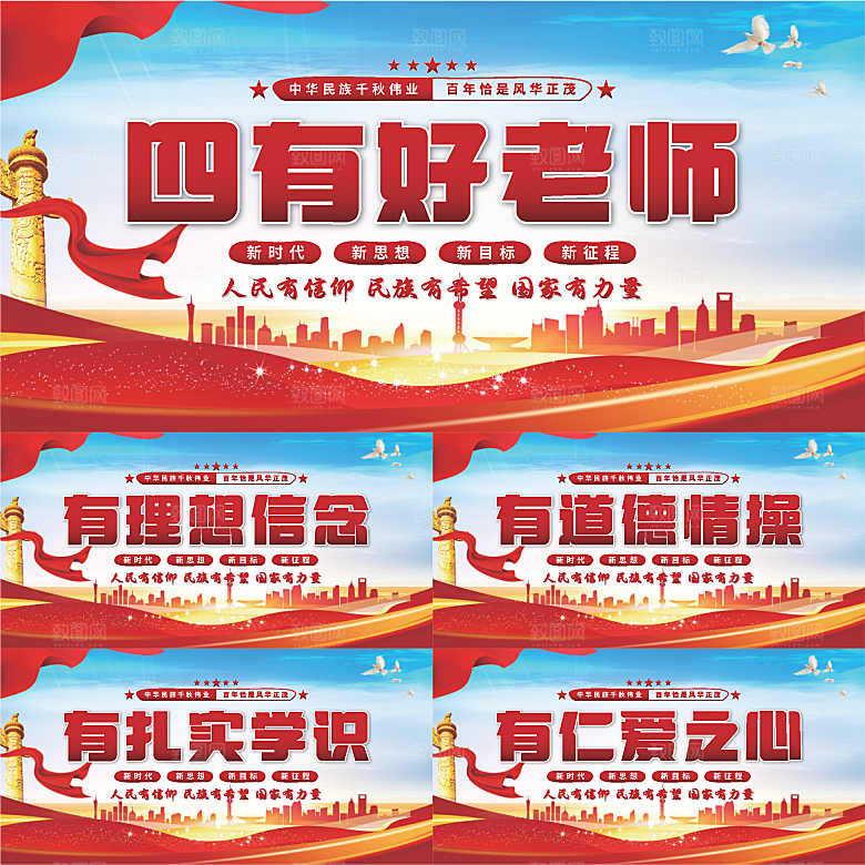 四有好老师党建展板系列