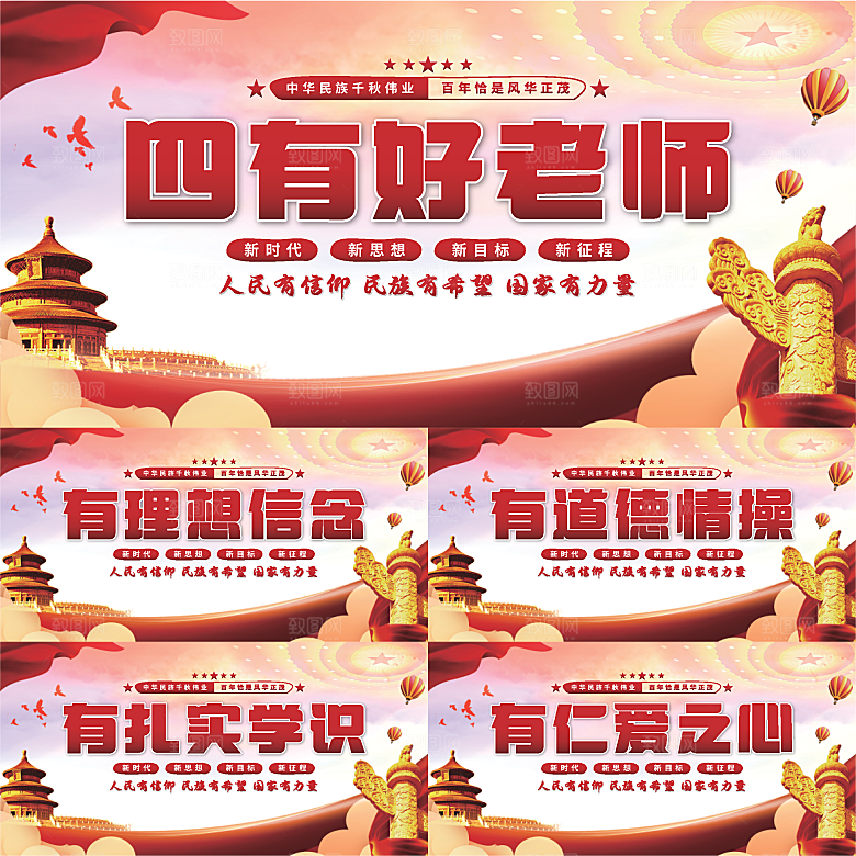 四有好老师党建展板系列