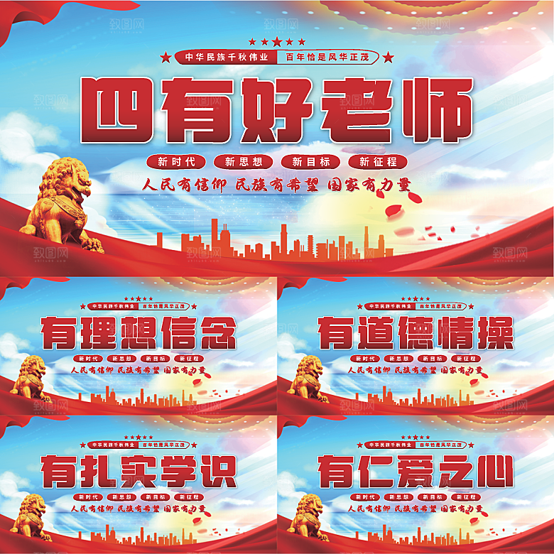四有好老师党建展板系列