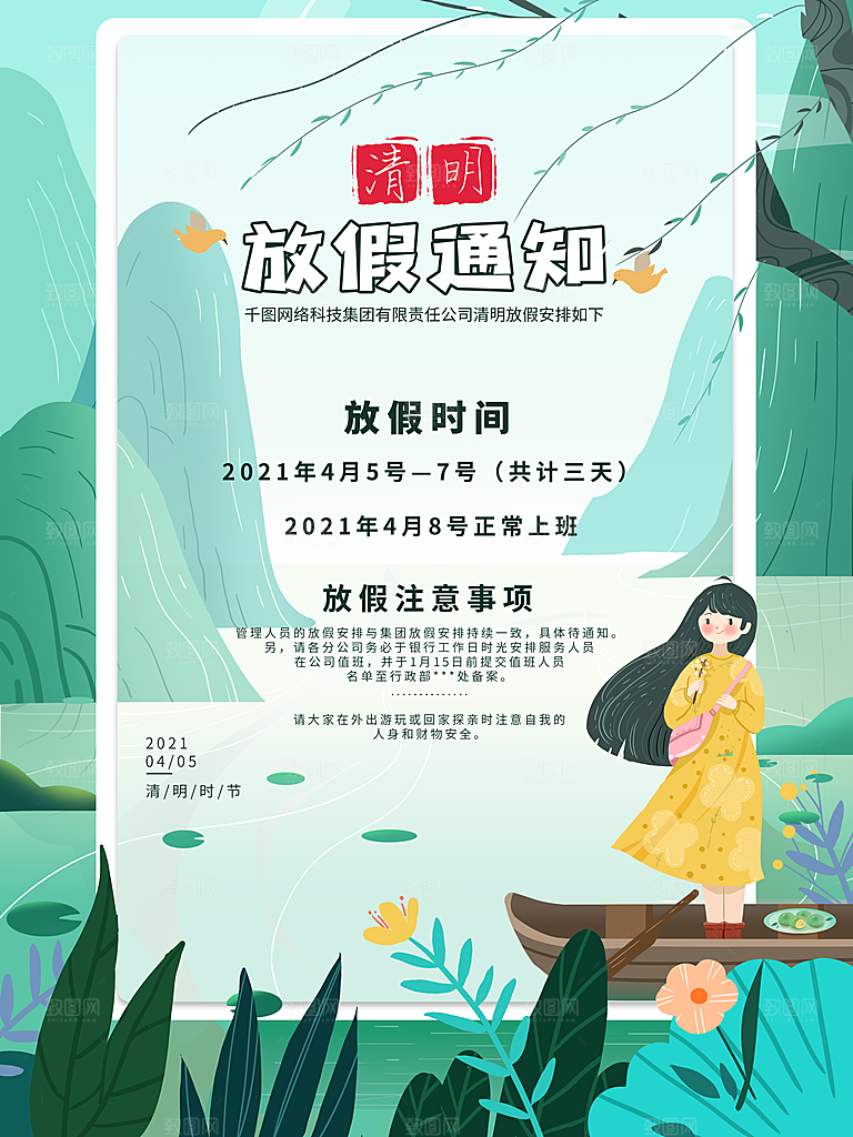 创意清明节节日扫墓踏青海报