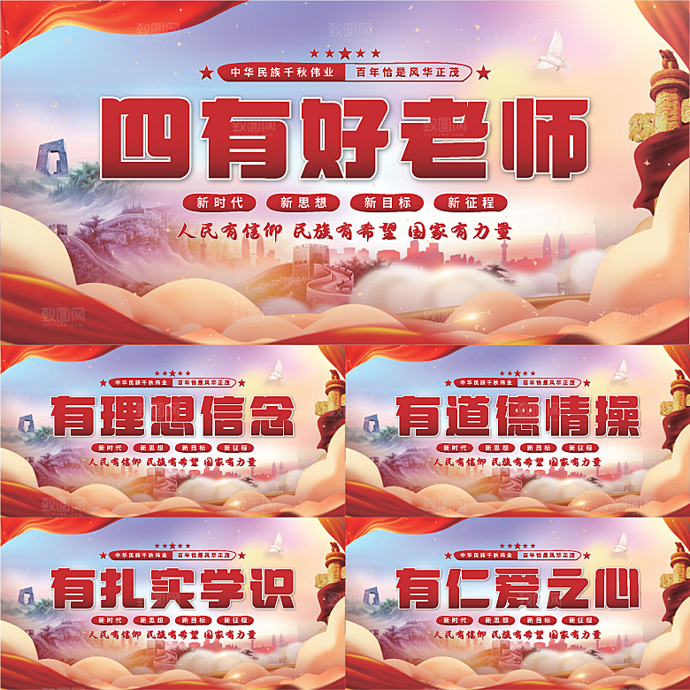 四有好老师党建展板系列