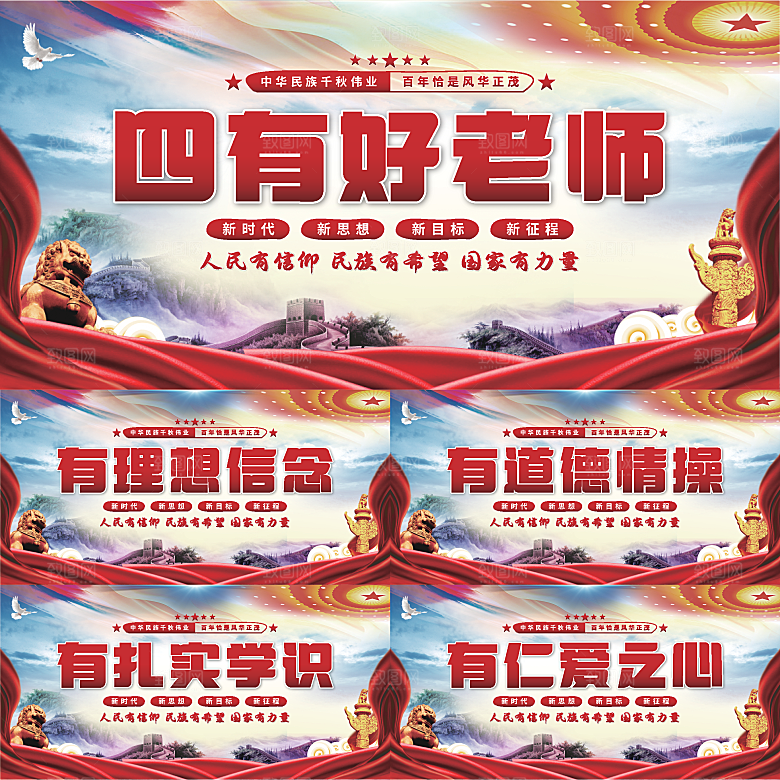 四有好老师党建展板系列