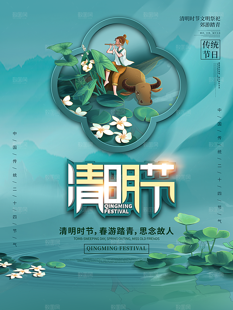 清新中国风二十四节气清明节放假通知海报