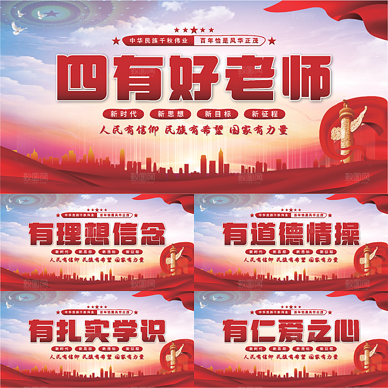 四有好老师党建展板系列