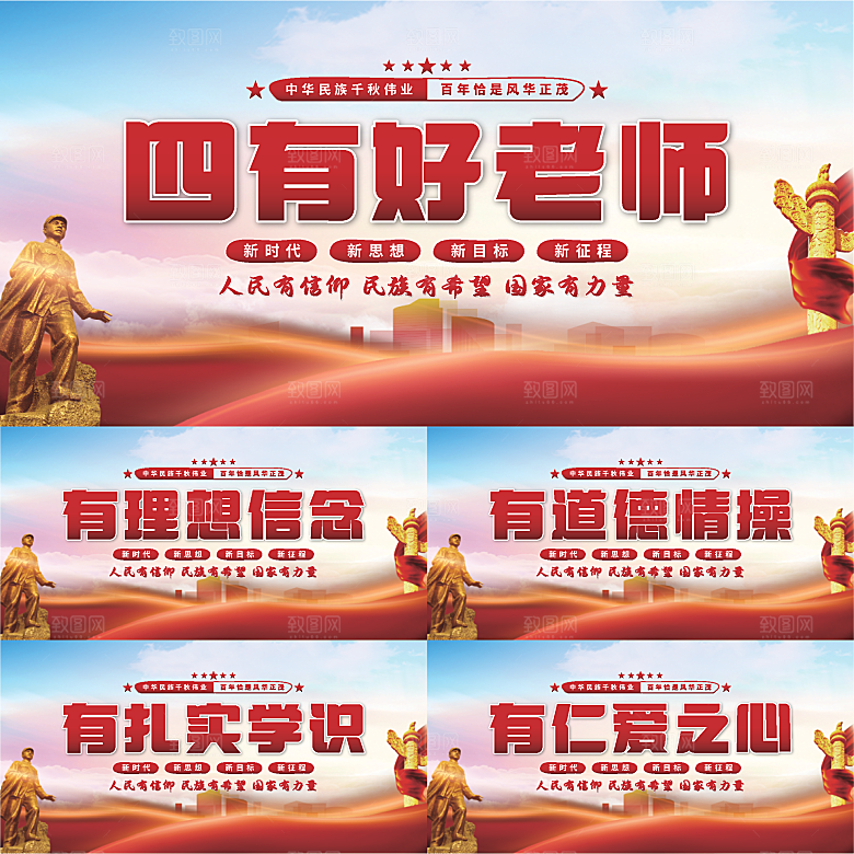 四有好老师党建展板系列