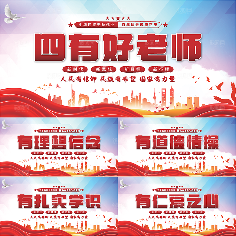 四有好老师党建展板系列