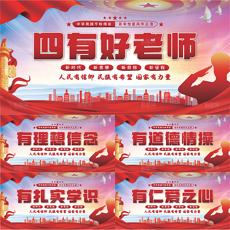 四有好老师党建展板系列