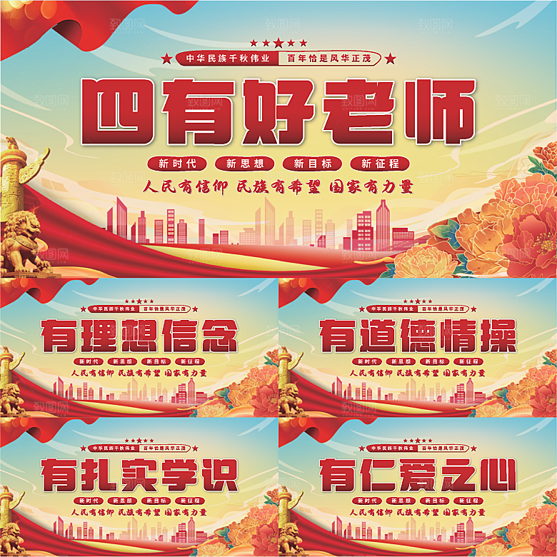 四有好老师党建展板系列