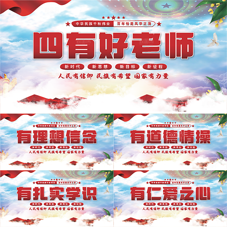 四有好老师党建展板