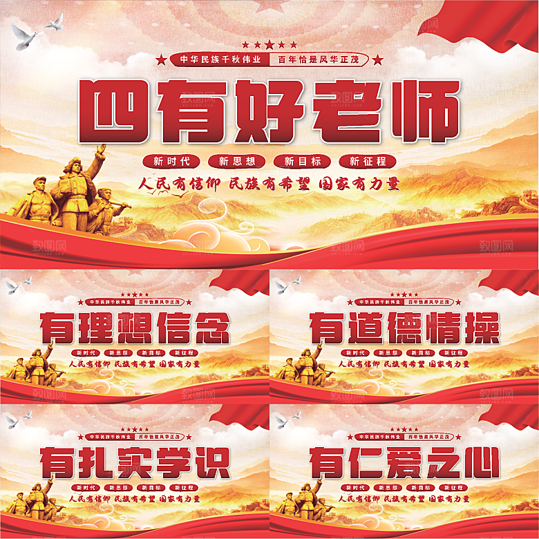 四有好老师党建展板